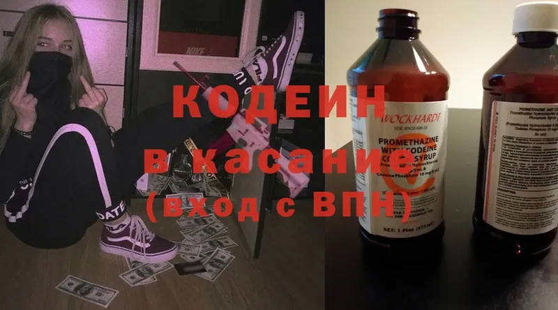 МЕГА   Богородск  Кодеин Purple Drank  закладка 